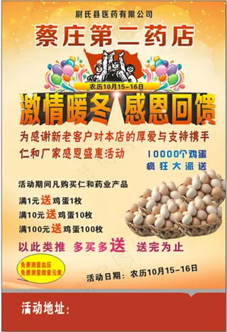 药店宣传单免费下载