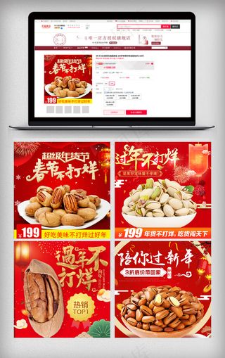 2018过年促销风淘宝过年不打烊主...