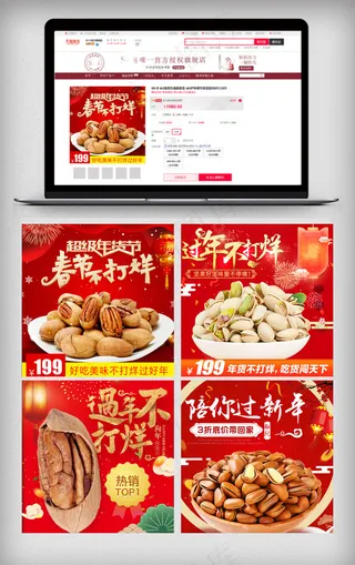 2018过年促销风淘宝过年不打烊主...