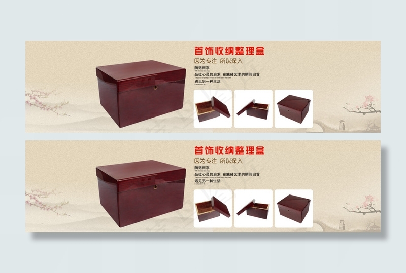 手饰收纳整理盒海报psd模版下载