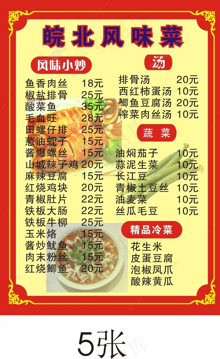 餐牌设计图片cdr矢量模版下载