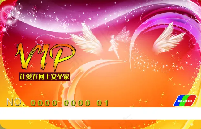 广告设计模板VIP卡psd模版下载