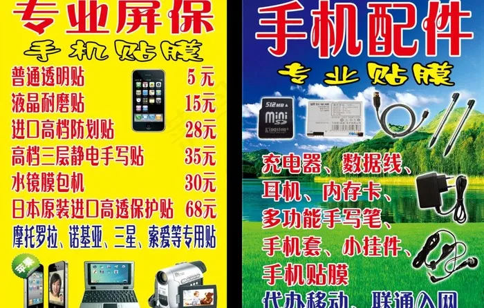 手机屏保贴膜图片psd模版下载