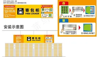 寄包柜图片