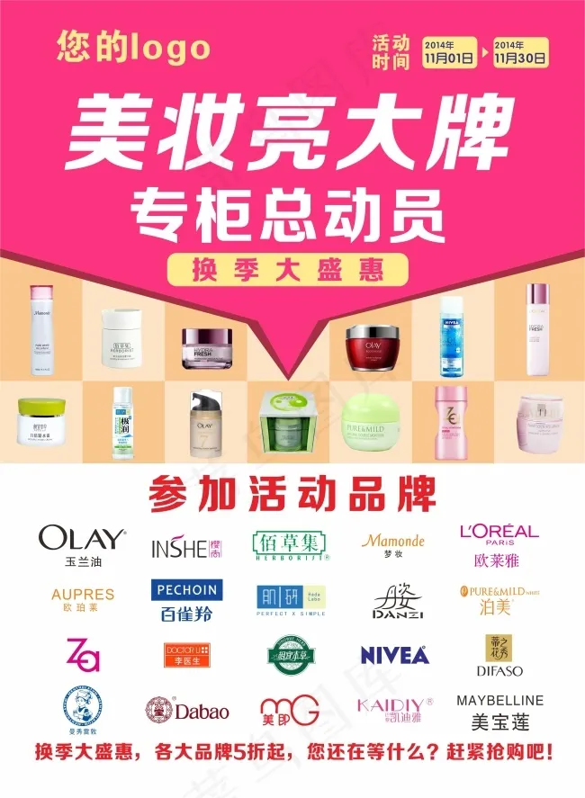 化妆品宣传单cdr矢量模版下载