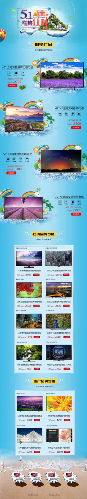 淘宝首页装修素材