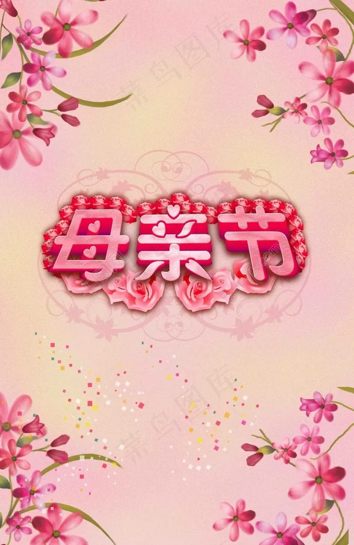 母亲节