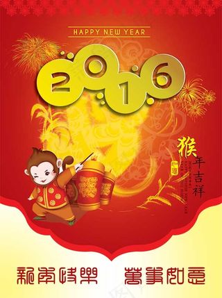 2016猴年吉祥挂历免费下载