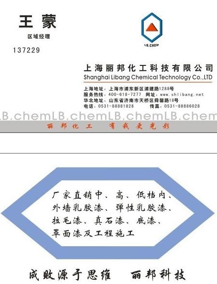 丽邦化工cdr矢量模版下载