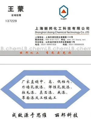 丽邦化工