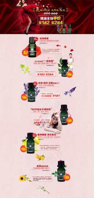 美容养颜精油网店PSD装修设