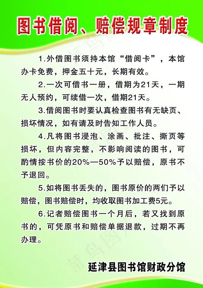 图书制度展板图片psd模版下载