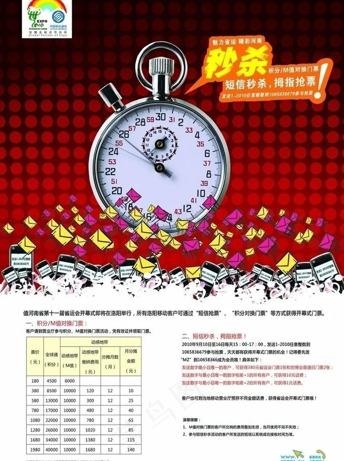 移动 中国移动 海报图片(2499X3543(DPI:300))psd模版下载