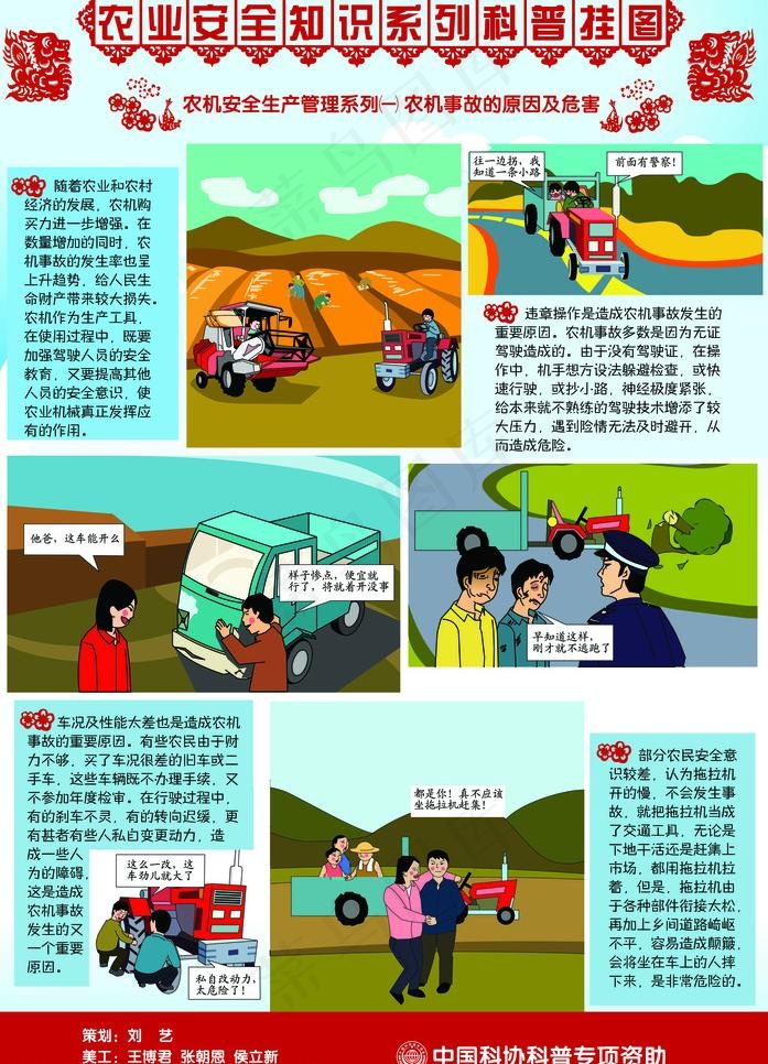 农机安全生产（一）图片psd模版下载