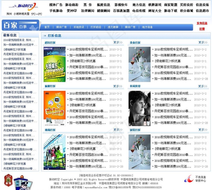 电信脉动时空网站图片psd模版下载