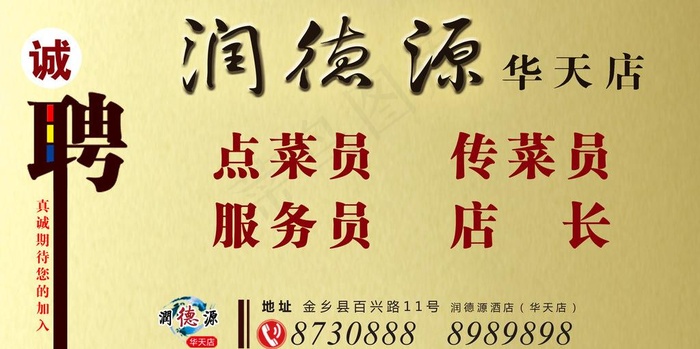 招聘海报图片psd模版下载