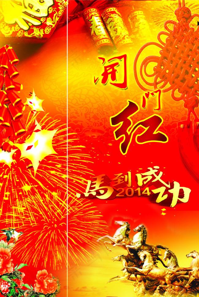 开门红图片免费下载