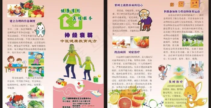 疾病预防宣传画册psd模版下载