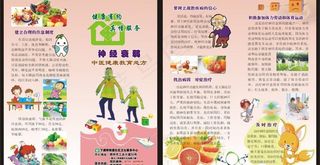 疾病预防宣传画册