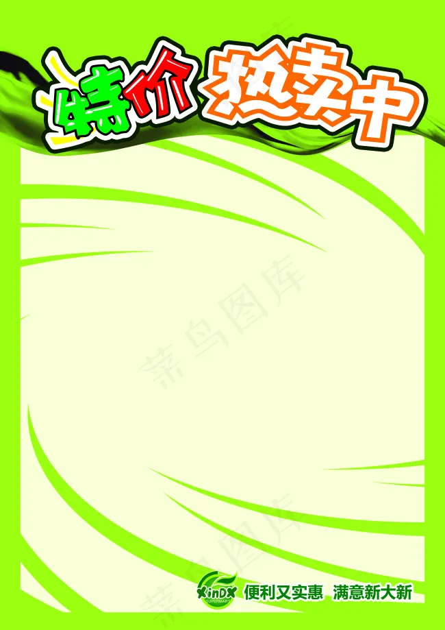 特价热卖中POPpsd模版下载