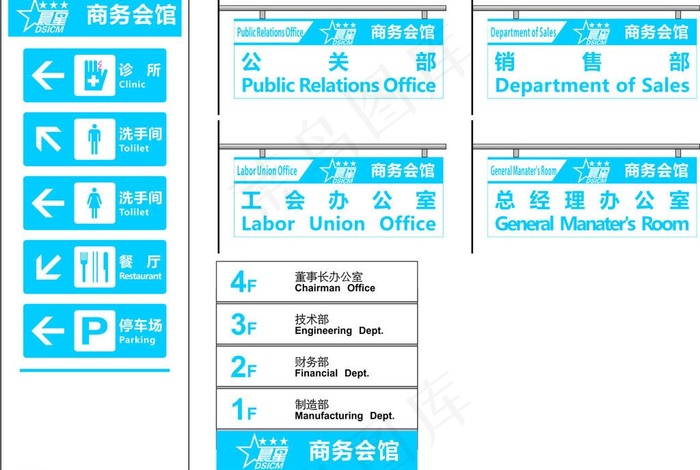 商务会馆指示牌图片cdr矢量模版下载