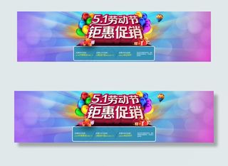 5.1劳动节钜惠促销