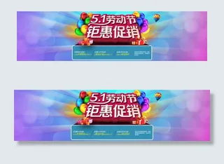 5.1劳动节钜惠促销