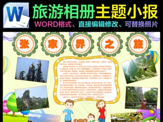 暑假旅游暑假之旅照片相册小报Wor...