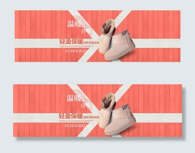 雪地靴psd模版下载