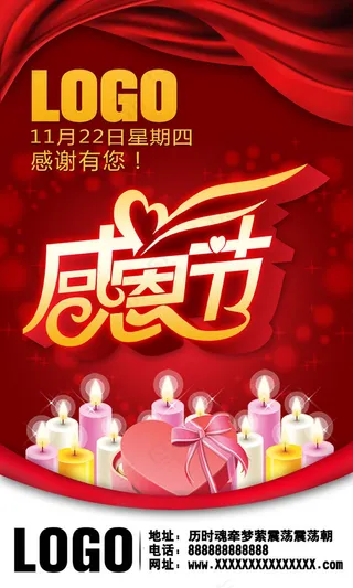 2013年感恩节祈福海报psd素材