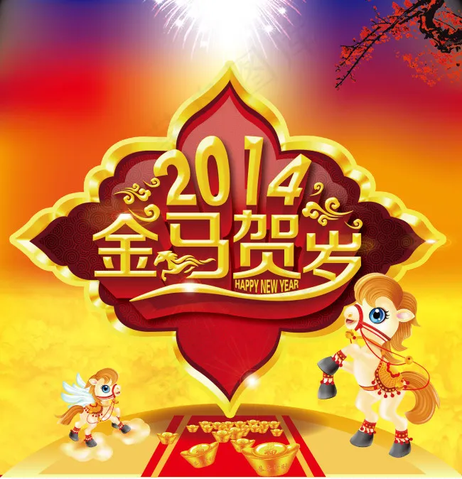 金马贺岁ai矢量模版下载