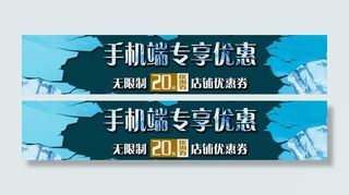 手机活动宣传海报图片