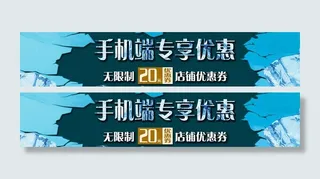 手机活动宣传海报图片