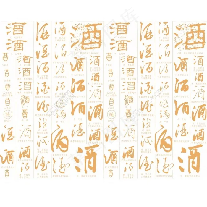 酒字背景图素材psd模版下载
