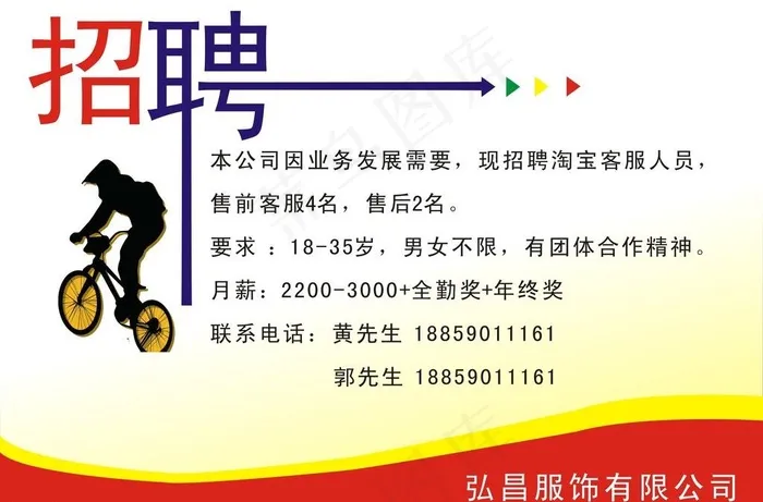 招聘 淘宝客服图片cdr矢量模版下载