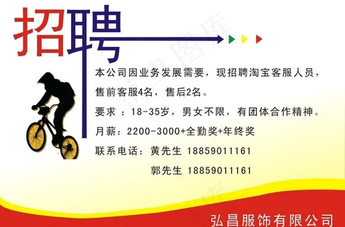招聘 淘宝客服图片 招聘 淘宝客服图片