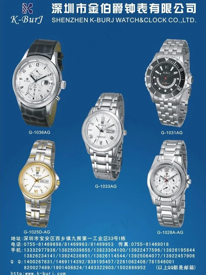 手表杂志设计图片cdr矢量模版下载