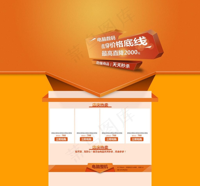京东活动背景图片psd模版下载