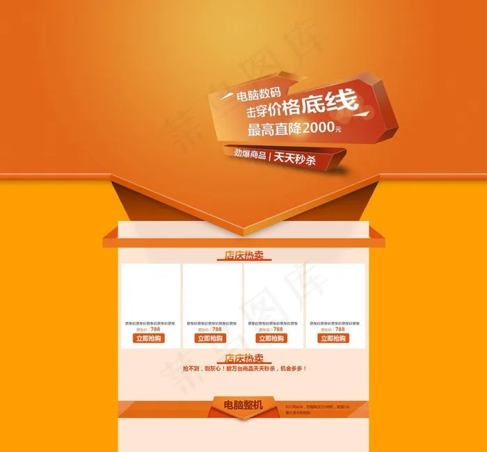 京东活动背景图片psd模版下载