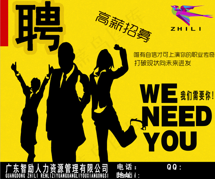 招聘海报