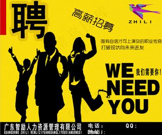 招聘海报