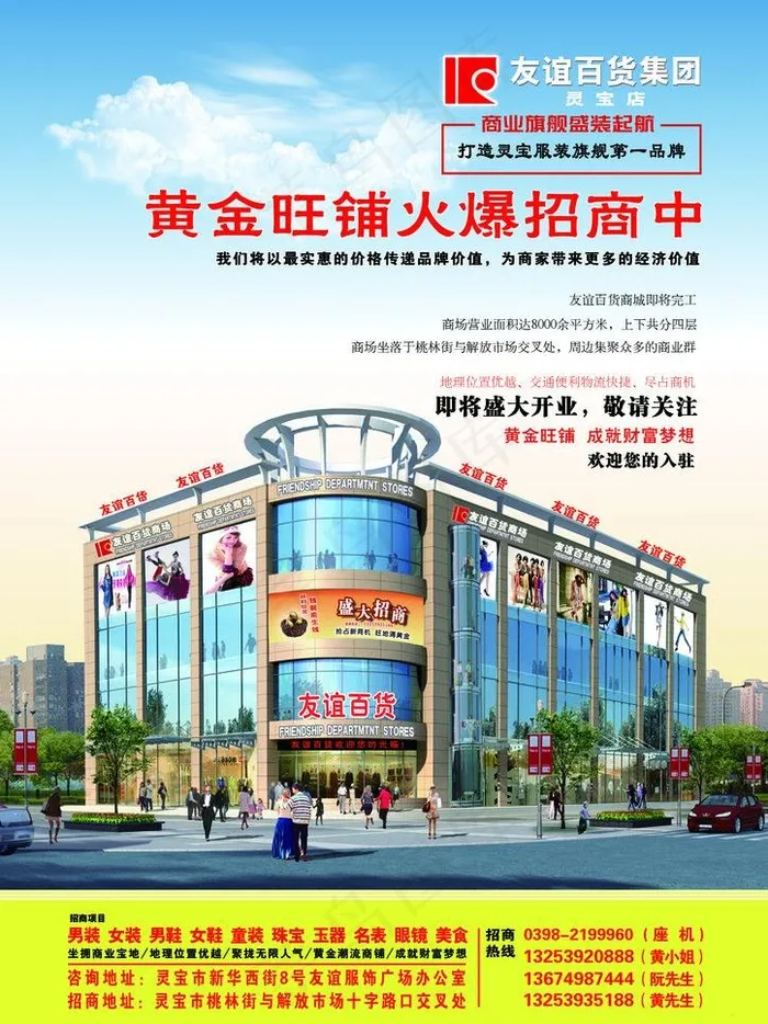 招商传单图片(3508X4961(DPI:300))psd模版下载