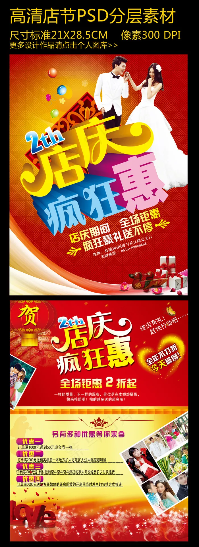 周年店庆宣传单页(7795X5269(DPI:450))psd模版下载