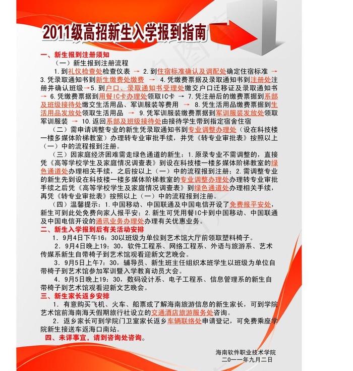 招生dm宣传单图片ai矢量模版下载