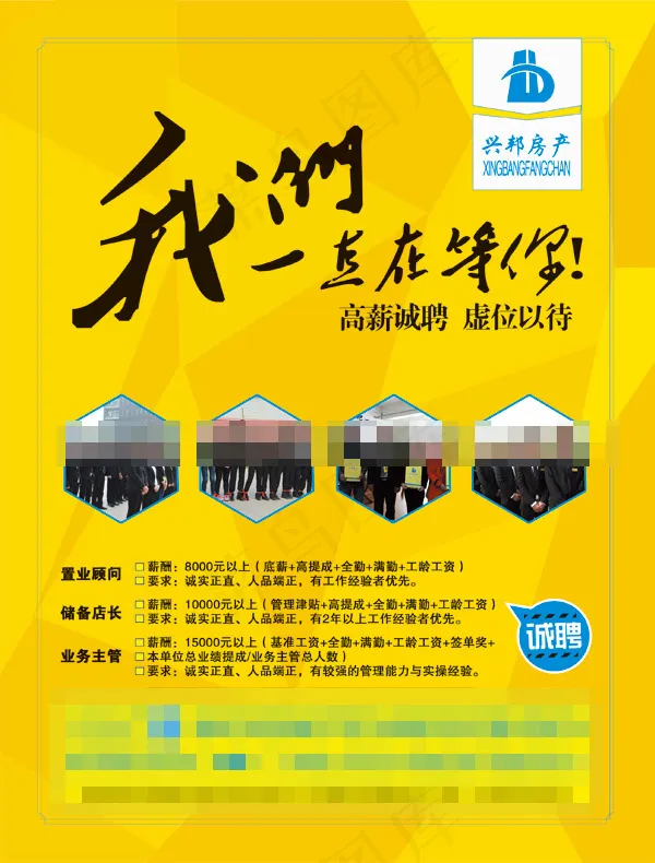 地产招聘广告psd模版下载