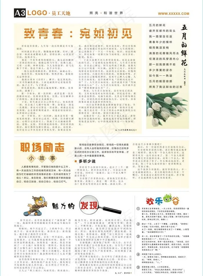 报纸排版图片cdr矢量模版下载