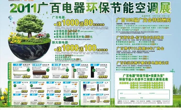 报纸广告2图片cdr矢量模版下载