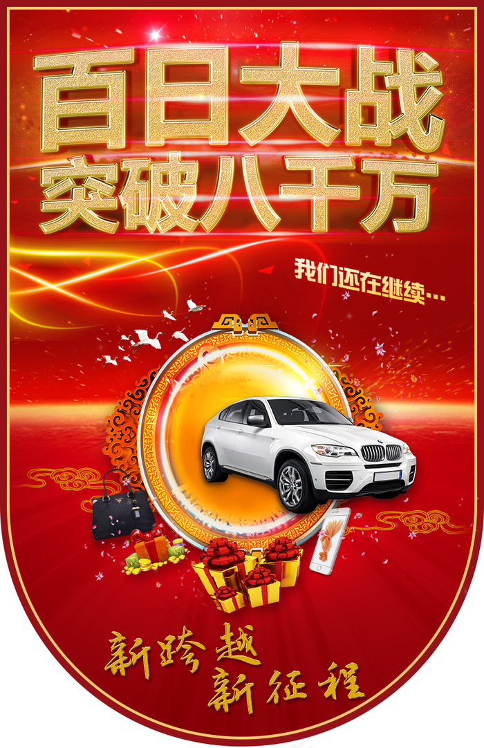 百日大战吊旗  金字(3437X5031(DPI:300))psd模版下载