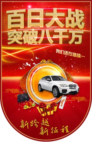 百日大战吊旗  金字