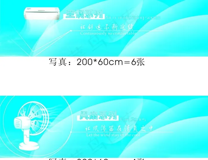风扇 空调图片cdr矢量模版下载
